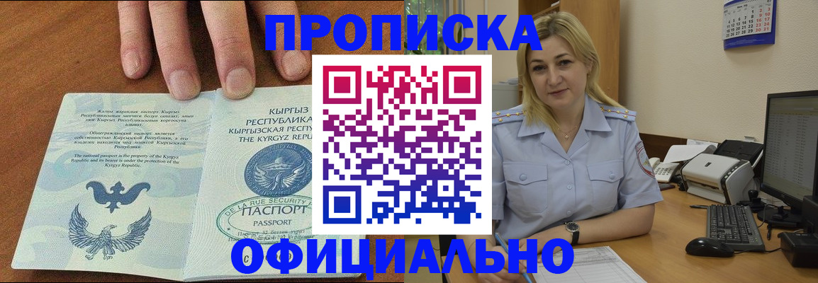 прописка для военкомата в Топках