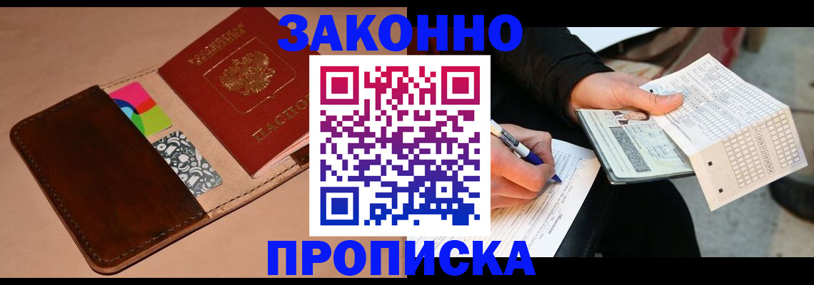прописка 2025 в Топках
