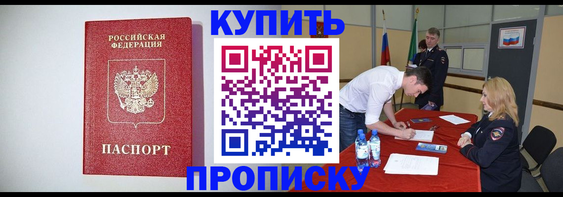 прописка ребенка в Топках
