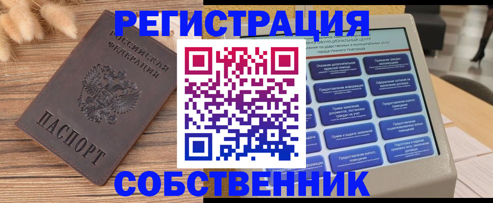 прописка в квартире в Топках